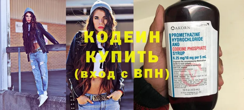 Кодеин Purple Drank  Балахна 